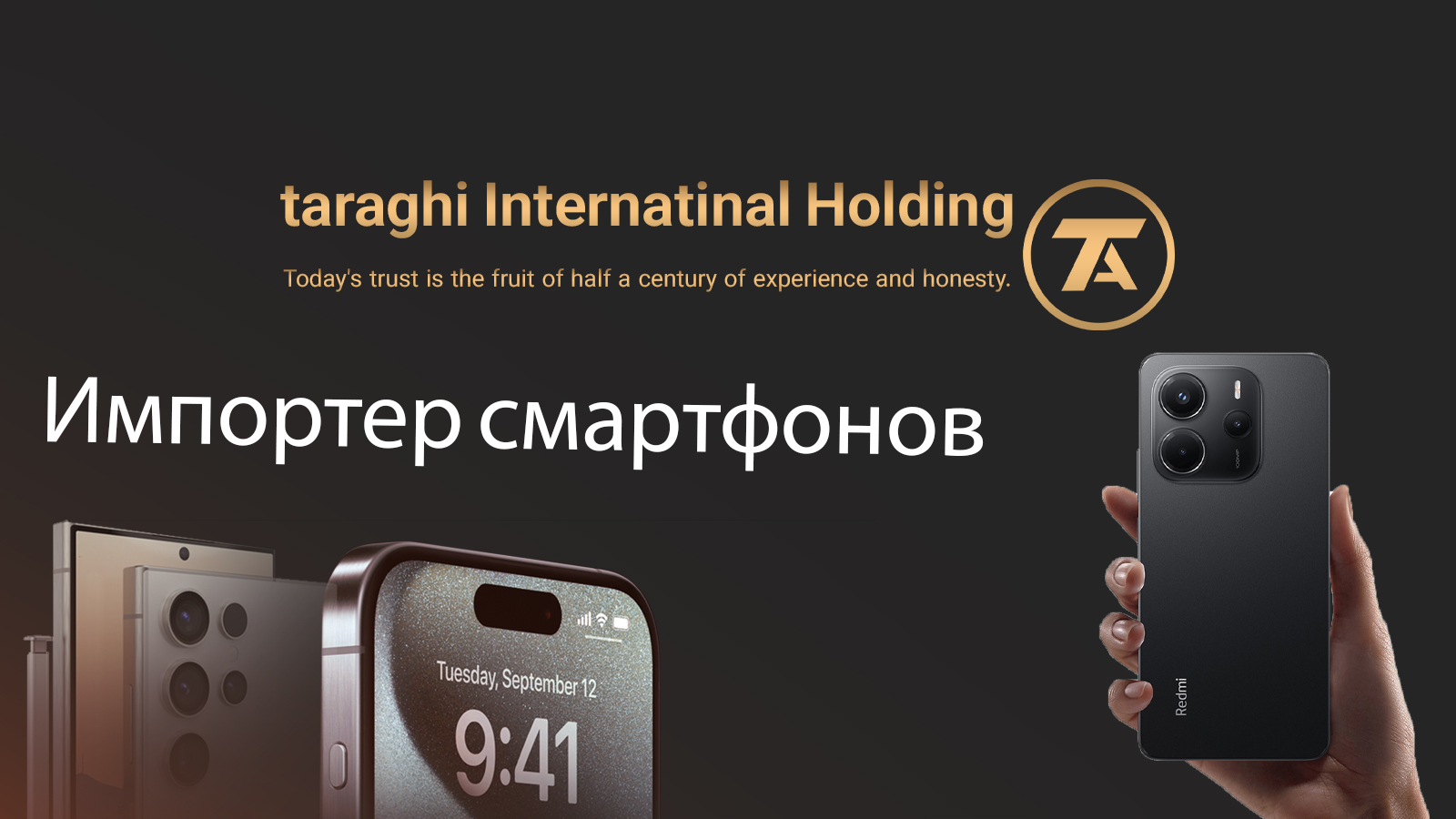 Импортер смартфонов