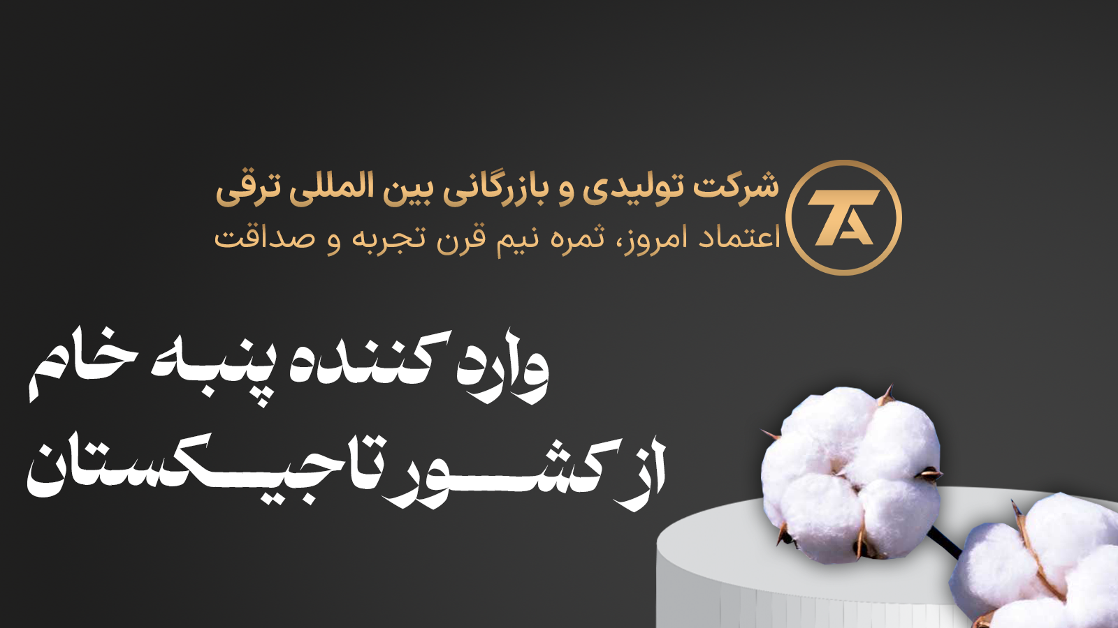 تولیدی و بازرگانی بین المللی ترقی
