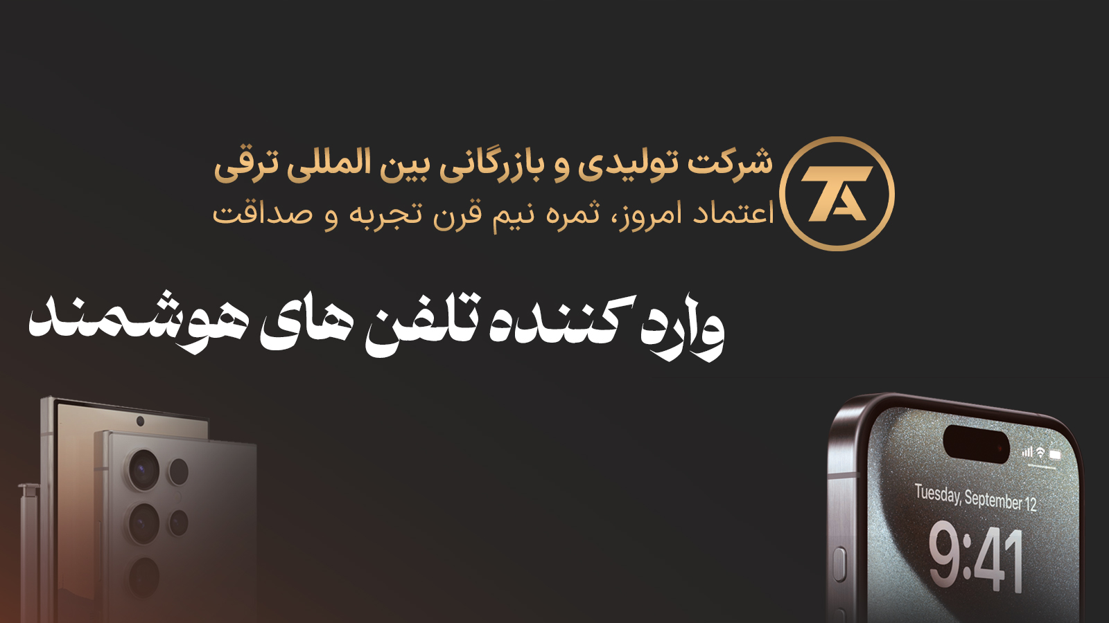 تولیدی و بازرگانی بین المللی ترقی
