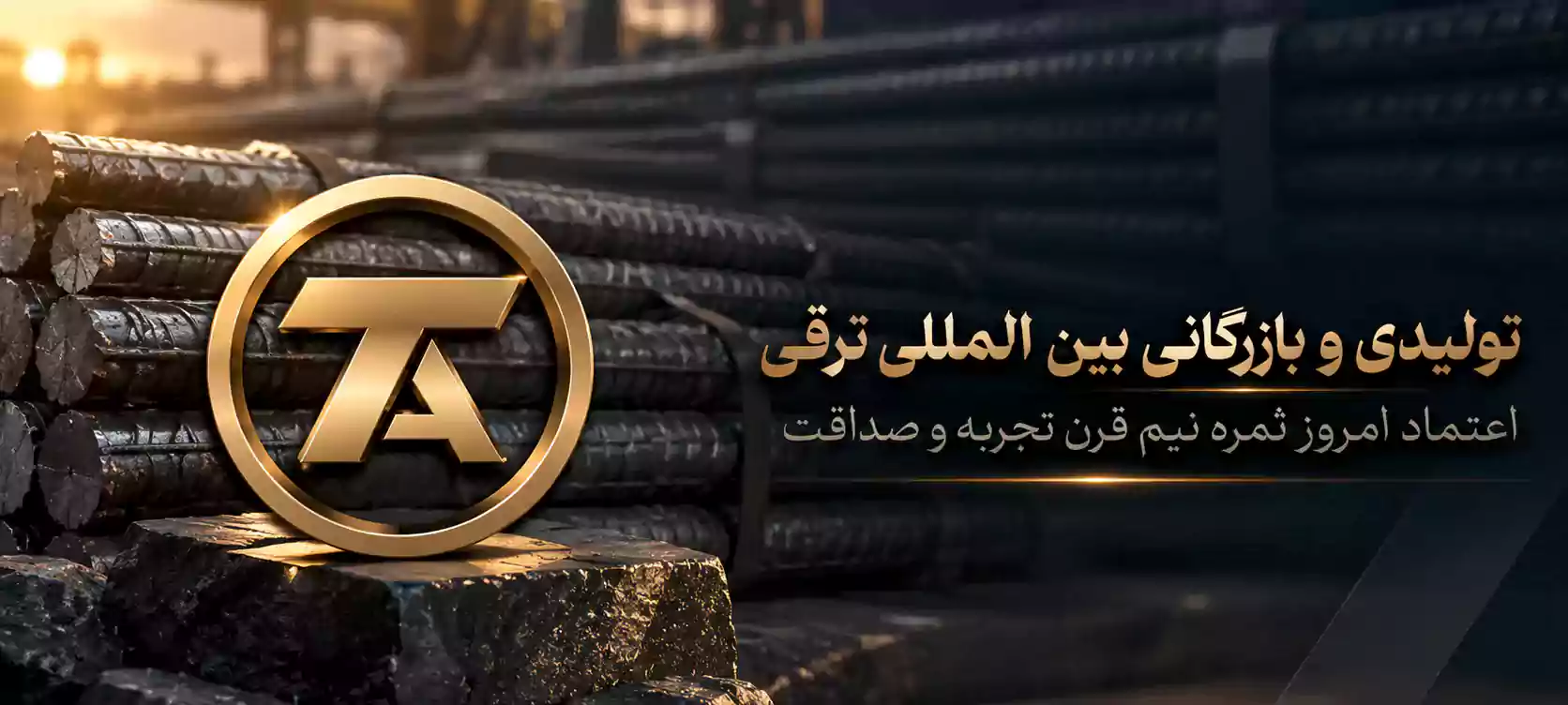 تولیدی بازرگانی بین المللی ترقی